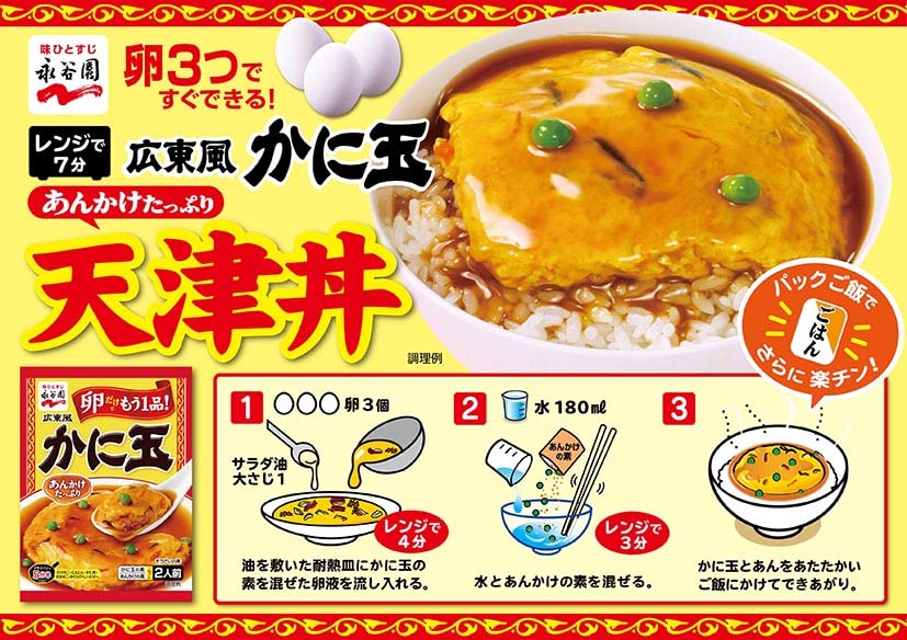 かにたま出品 Amazon | Nagatanien 永谷園 広東風かに玉 2人前×5個 | Nagatanien